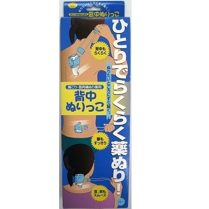 背中ぬりっこ ブルー ASH-30BL