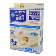 3500 バルブ式 さわやかふとん圧縮袋 防ダニ