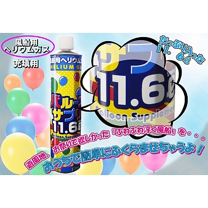 風船用ヘリウムガス 充填用 バルーンサプリ11.6L