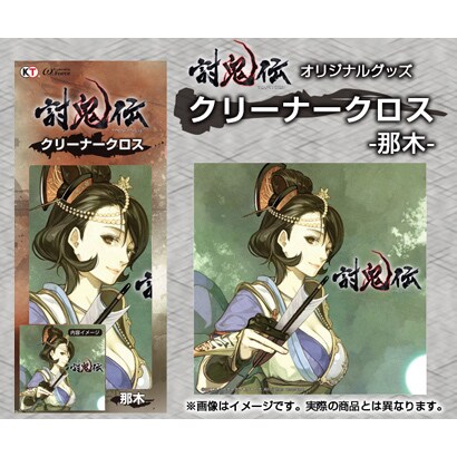 討鬼伝 クリーナークロス -那木-