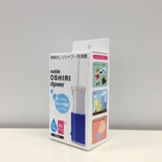 携帯おしりシャワー洗浄器 ブルー
