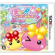 ほっぺちゃん つくって！あそんで！ぷにぷにタウン！！ [3DSソフト]