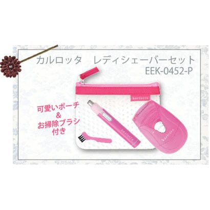 カルロッタ・レディーシェーバー EEK-0452-P