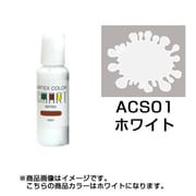 ACS01 [エアテックスカラー スマートシリーズ ホワイト]