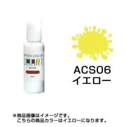 ACS06 [エアテックスカラー スマートシリーズ イエロー]