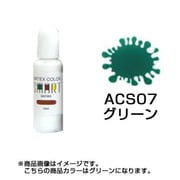 ACS07 [エアテックスカラー スマートシリーズ グリーン]