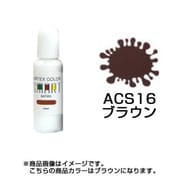 ACS16 [エアテックスカラー スマートシリーズ ブラウン]