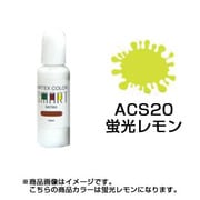 ACS20 [エアテックスカラー スマートシリーズ 蛍光レモン]