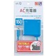 QJYU-3DSAC01B [ニンテンドー3DS LL/3DS用 AC充電器 ブルー]