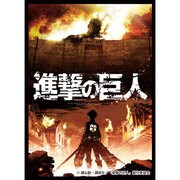 キャラクタースリーブコレクション 進撃の巨人 「巨人出現」 [60枚]