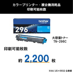 brother - brother TN-296 トナーカートリッジ ブラザー工業 ブラザー TN-296トナーカートリッジ カラー3色