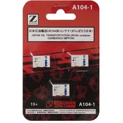 A104-1 日本石油輸送 UR19Aコンテナ がんばろう日本 3個 [Zゲージ]