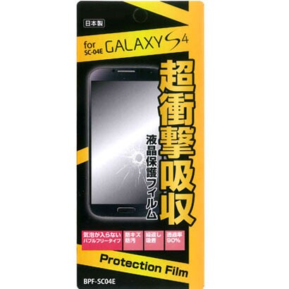 ビッグスター 衝撃吸収フィルム GALAXY S4 SC-04E BPF-SC04E