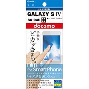 GALAXY S4用保護光沢フィルム OFGSC-04E