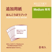 HB-153MT [Medium専用追加用紙 8]