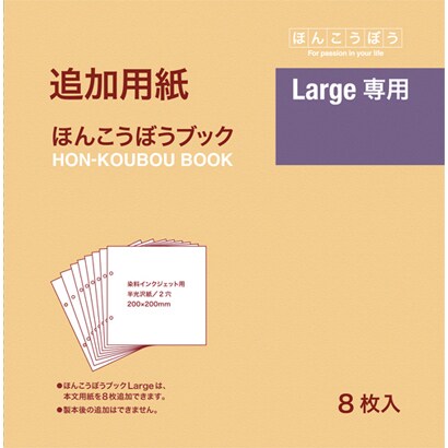 HB-210LT [Large専用追加用紙 8]