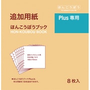 HB-185PT [Plus専用追加用紙 8]