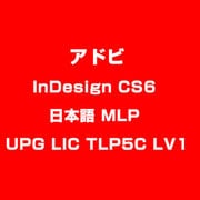InDesign CS6 日本語 MLP UPG LIC TLP5C LV1 [ライセンスソフト]