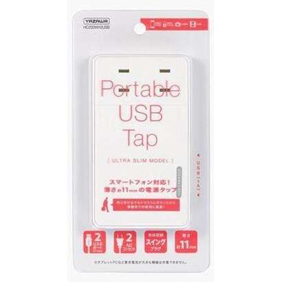 ポータブルUSBタップ ホワイト HC200WH2USB
