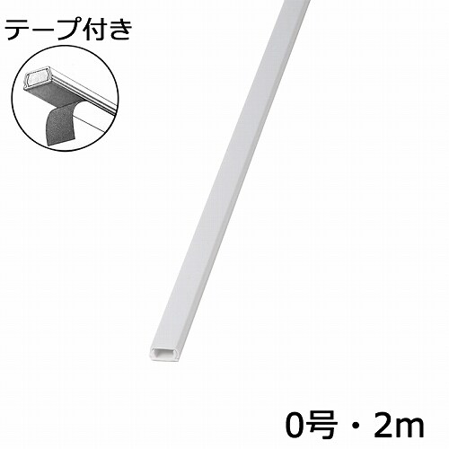 テープ付モール 0号 白 2m 00-4171