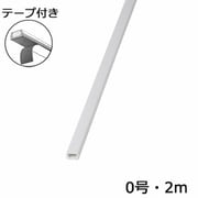 00-4171 [テープ付モール 0号 白 2m]