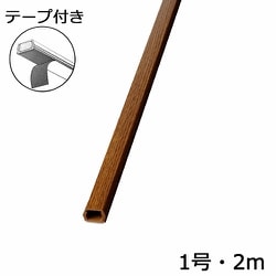 テープ付モール 1号 オーク 2m 00-4188