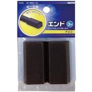 配線モール 角型エンド 3号 チョコ 2個入 DZ-MEN3 CH