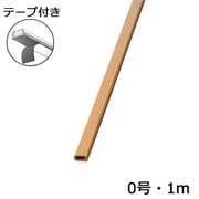 00-4519 [テープ付きモール 木目ライト 0号 1m 1本]