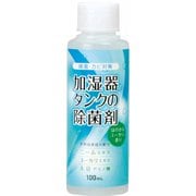 加湿器タンクの除菌剤 ユーカリ