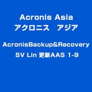 AcronisBackup&Recovery SV Lin 更新AAS 1-9 [ライセンスソフト]