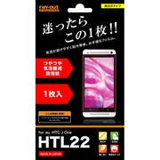 RT-HTL22F/A1 [HTL22用つやつや気泡軽減防指紋フィルム]