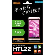 RT-HTL22F/B1 [HTL22用さらさら気泡軽減防指紋フィルム]