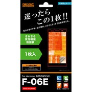 RT-F06EF/B1 [F-06E用さらさら気泡軽減防指紋フィルム]