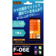 RT-F06EF/K1 [F-06E用ブルーライト低減・さらさら気泡軽減フィルム]