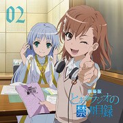 ラジオCD「劇場版　とあるラジオの禁書目録」Vol.2 [INDX-0002]