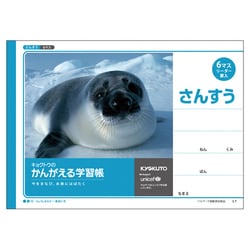 ヨドバシ Com 極東ノート L1 かんがえる学習帳 横開さんすう 6マス リーダー入 通販 全品無料配達