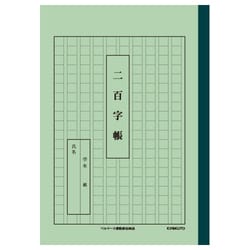 ヨドバシ Com 極東ノート A52 二百字帳 通販 全品無料配達