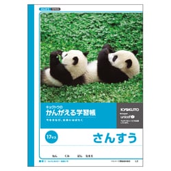 ヨドバシ Com 極東ノート L2 かんがえる学習帳 さんすう 17マス 通販 全品無料配達