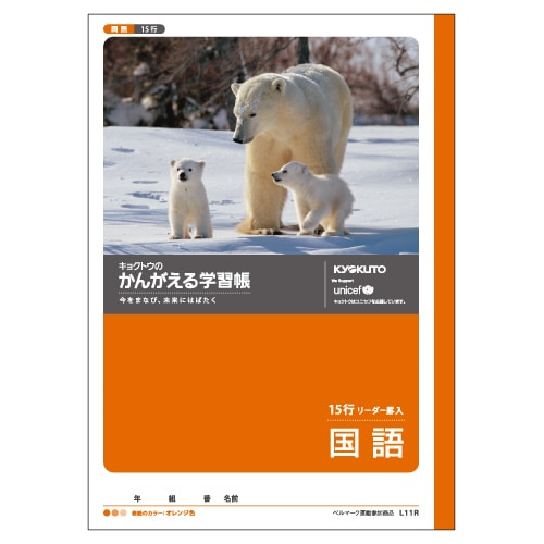 かんがえる学習帳・国語(15行・リーダー入) L11R