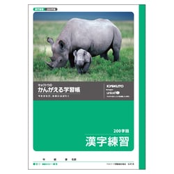 ヨドバシ Com 極東ノート L414 かんがえる学習帳 漢字練習 0字詰 通販 全品無料配達 ヨドバシ Com 極東ノート L414 かんがえる学習帳 漢字練習 0字詰 通販 全品無料配達