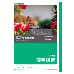 ヨドバシ Com 極東ノート L416 かんがえる学習帳 漢字練習 1字詰 通販 全品無料配達 ヨドバシ Com 極東ノート L416 かんがえる学習帳 漢字練習 1字詰 通販 全品無料配達