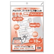 履歴書用紙(アルバイト・パート用) OSJ01A4A