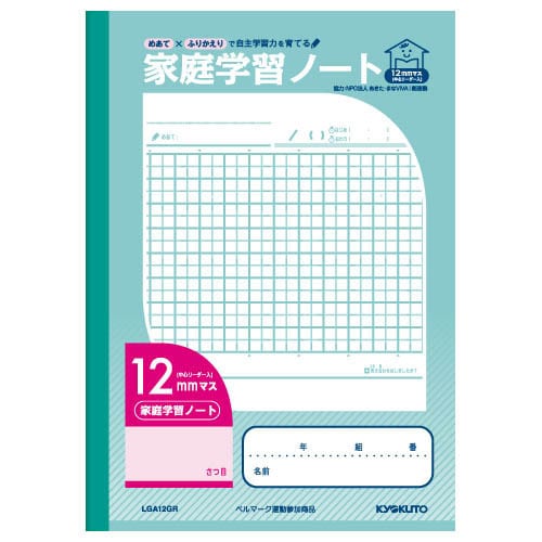 LGA12GR 家庭学習 ノート12mm