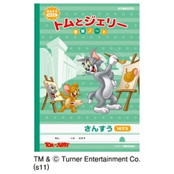 ヨドバシ Com 極東ノート Lwt2 1 トム ジェリー 算数 14マス 通販 全品無料配達 ヨドバシ Com 極東ノート Lwt2 1 トム ジェリー 算数 14マス 通販 全品無料配達