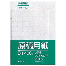 ヨドバシ Com 極東ノート Osgkb4 原稿用紙 B4 通販 全品無料配達