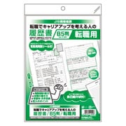 OSJ01B4T 履歴書用紙(転職用)