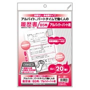 OSJ01B5A 履歴書用紙(バイト・パート)
