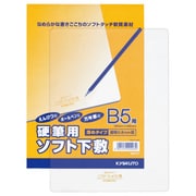 B5ソフト下敷き透明0.8ミリ MS317