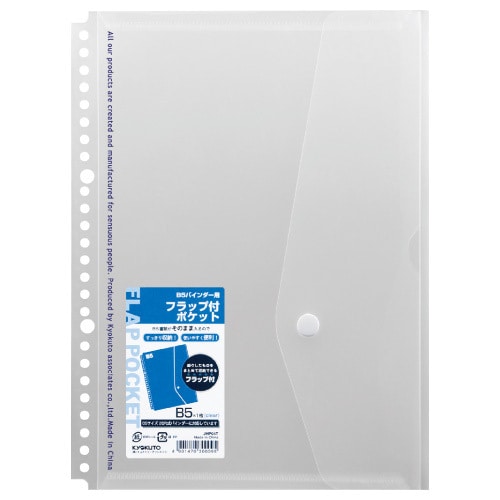 バインダー付属品・B5フラップ付ポケット・透明 JHP04T