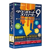 ダウンロード・スパイダー9